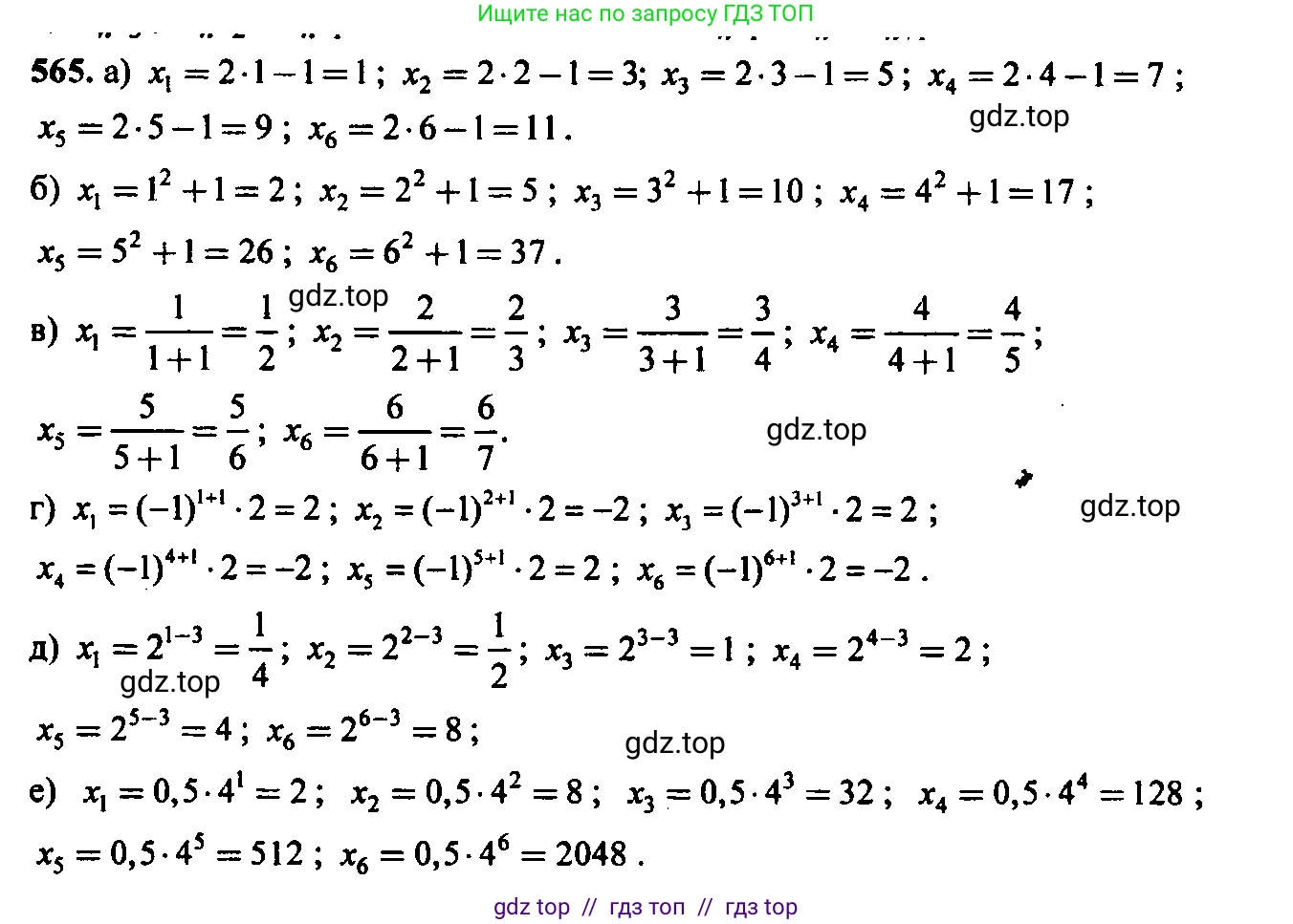 Алгебра, 9 класс Учебник, авторы: Макарычев Юрий Николаевич, Миндюк Нора Григорьевна, Нешков Константин Иванович, Суворова Светлана Борисовна, издательство Просвещение, Москва, 2014 - 2024, страница 147, номер 565, Решение 6