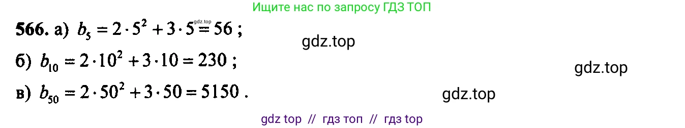 Алгебра, 9 класс Учебник, авторы: Макарычев Юрий Николаевич, Миндюк Нора Григорьевна, Нешков Константин Иванович, Суворова Светлана Борисовна, издательство Просвещение, Москва, 2014 - 2024, страница 147, номер 566, Решение 6