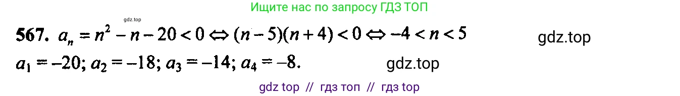 Алгебра, 9 класс Учебник, авторы: Макарычев Юрий Николаевич, Миндюк Нора Григорьевна, Нешков Константин Иванович, Суворова Светлана Борисовна, издательство Просвещение, Москва, 2014 - 2024, страница 147, номер 567, Решение 6