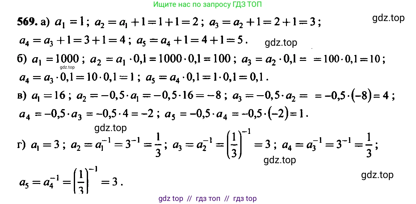 Алгебра, 9 класс Учебник, авторы: Макарычев Юрий Николаевич, Миндюк Нора Григорьевна, Нешков Константин Иванович, Суворова Светлана Борисовна, издательство Просвещение, Москва, 2014 - 2024, страница 147, номер 569, Решение 6