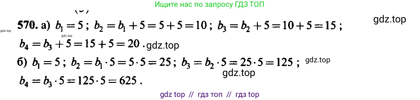 Алгебра, 9 класс Учебник, авторы: Макарычев Юрий Николаевич, Миндюк Нора Григорьевна, Нешков Константин Иванович, Суворова Светлана Борисовна, издательство Просвещение, Москва, 2014 - 2024, страница 147, номер 570, Решение 6
