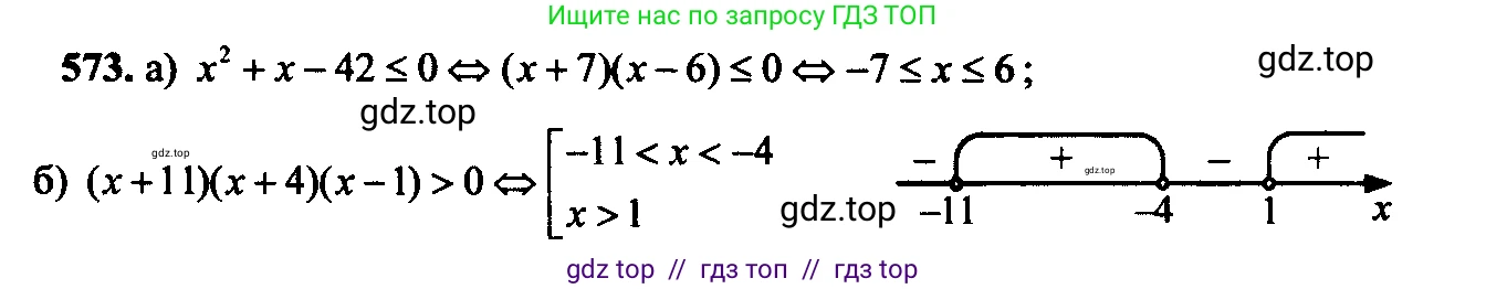 Алгебра, 9 класс Учебник, авторы: Макарычев Юрий Николаевич, Миндюк Нора Григорьевна, Нешков Константин Иванович, Суворова Светлана Борисовна, издательство Просвещение, Москва, 2014 - 2024, страница 147, номер 573, Решение 6