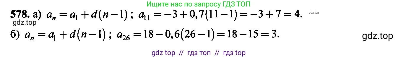 Алгебра, 9 класс Учебник, авторы: Макарычев Юрий Николаевич, Миндюк Нора Григорьевна, Нешков Константин Иванович, Суворова Светлана Борисовна, издательство Просвещение, Москва, 2014 - 2024, страница 151, номер 578, Решение 6