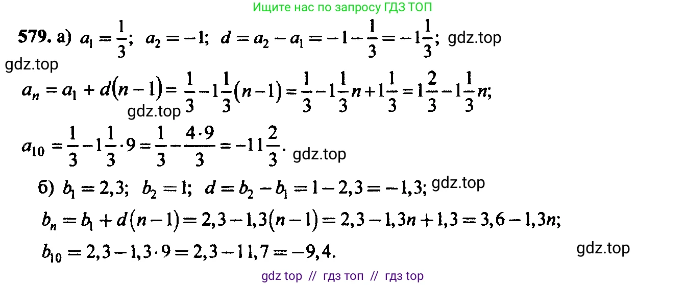 Алгебра, 9 класс Учебник, авторы: Макарычев Юрий Николаевич, Миндюк Нора Григорьевна, Нешков Константин Иванович, Суворова Светлана Борисовна, издательство Просвещение, Москва, 2014 - 2024, страница 151, номер 579, Решение 6