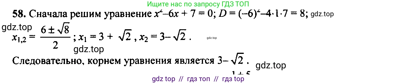 Алгебра, 9 класс Учебник, авторы: Макарычев Юрий Николаевич, Миндюк Нора Григорьевна, Нешков Константин Иванович, Суворова Светлана Борисовна, издательство Просвещение, Москва, 2014 - 2024, страница 25, номер 58, Решение 6