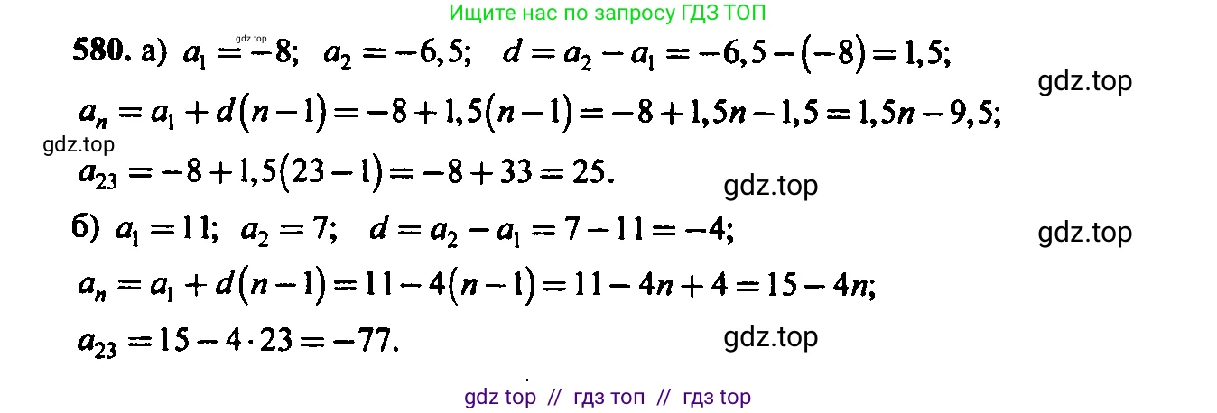 Алгебра, 9 класс Учебник, авторы: Макарычев Юрий Николаевич, Миндюк Нора Григорьевна, Нешков Константин Иванович, Суворова Светлана Борисовна, издательство Просвещение, Москва, 2014 - 2024, страница 151, номер 580, Решение 6