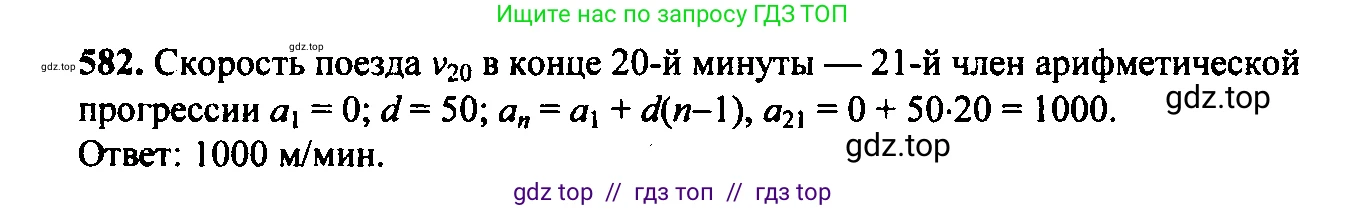 Алгебра, 9 класс Учебник, авторы: Макарычев Юрий Николаевич, Миндюк Нора Григорьевна, Нешков Константин Иванович, Суворова Светлана Борисовна, издательство Просвещение, Москва, 2014 - 2024, страница 151, номер 582, Решение 6
