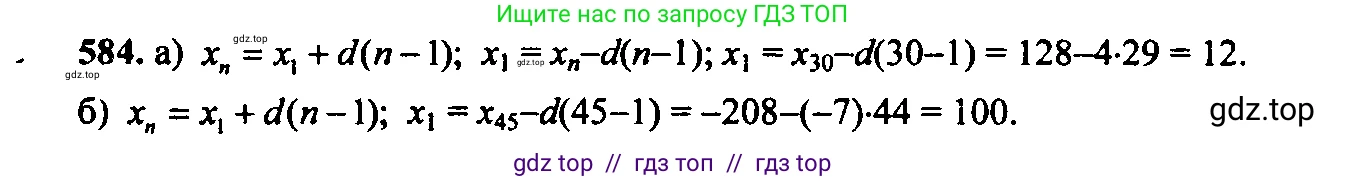 Алгебра, 9 класс Учебник, авторы: Макарычев Юрий Николаевич, Миндюк Нора Григорьевна, Нешков Константин Иванович, Суворова Светлана Борисовна, издательство Просвещение, Москва, 2014 - 2024, страница 152, номер 584, Решение 6