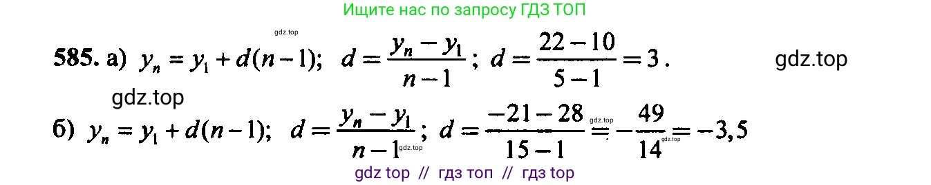 Алгебра, 9 класс Учебник, авторы: Макарычев Юрий Николаевич, Миндюк Нора Григорьевна, Нешков Константин Иванович, Суворова Светлана Борисовна, издательство Просвещение, Москва, 2014 - 2024, страница 152, номер 585, Решение 6