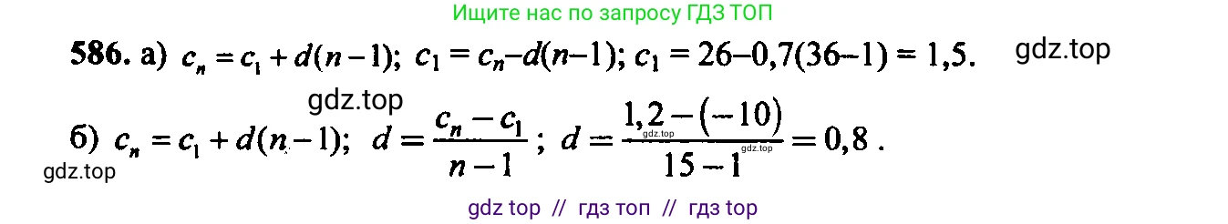 Алгебра, 9 класс Учебник, авторы: Макарычев Юрий Николаевич, Миндюк Нора Григорьевна, Нешков Константин Иванович, Суворова Светлана Борисовна, издательство Просвещение, Москва, 2014 - 2024, страница 152, номер 586, Решение 6