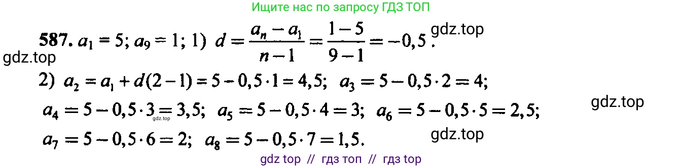 Алгебра, 9 класс Учебник, авторы: Макарычев Юрий Николаевич, Миндюк Нора Григорьевна, Нешков Константин Иванович, Суворова Светлана Борисовна, издательство Просвещение, Москва, 2014 - 2024, страница 152, номер 587, Решение 6