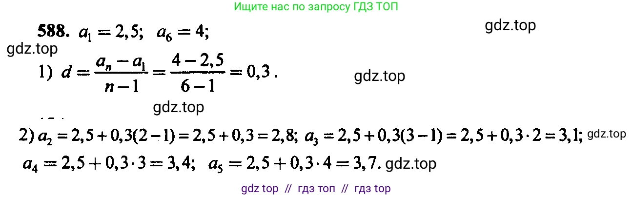 Алгебра, 9 класс Учебник, авторы: Макарычев Юрий Николаевич, Миндюк Нора Григорьевна, Нешков Константин Иванович, Суворова Светлана Борисовна, издательство Просвещение, Москва, 2014 - 2024, страница 152, номер 588, Решение 6
