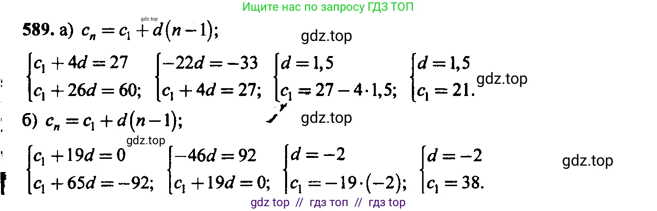 Алгебра, 9 класс Учебник, авторы: Макарычев Юрий Николаевич, Миндюк Нора Григорьевна, Нешков Константин Иванович, Суворова Светлана Борисовна, издательство Просвещение, Москва, 2014 - 2024, страница 153, номер 589, Решение 6