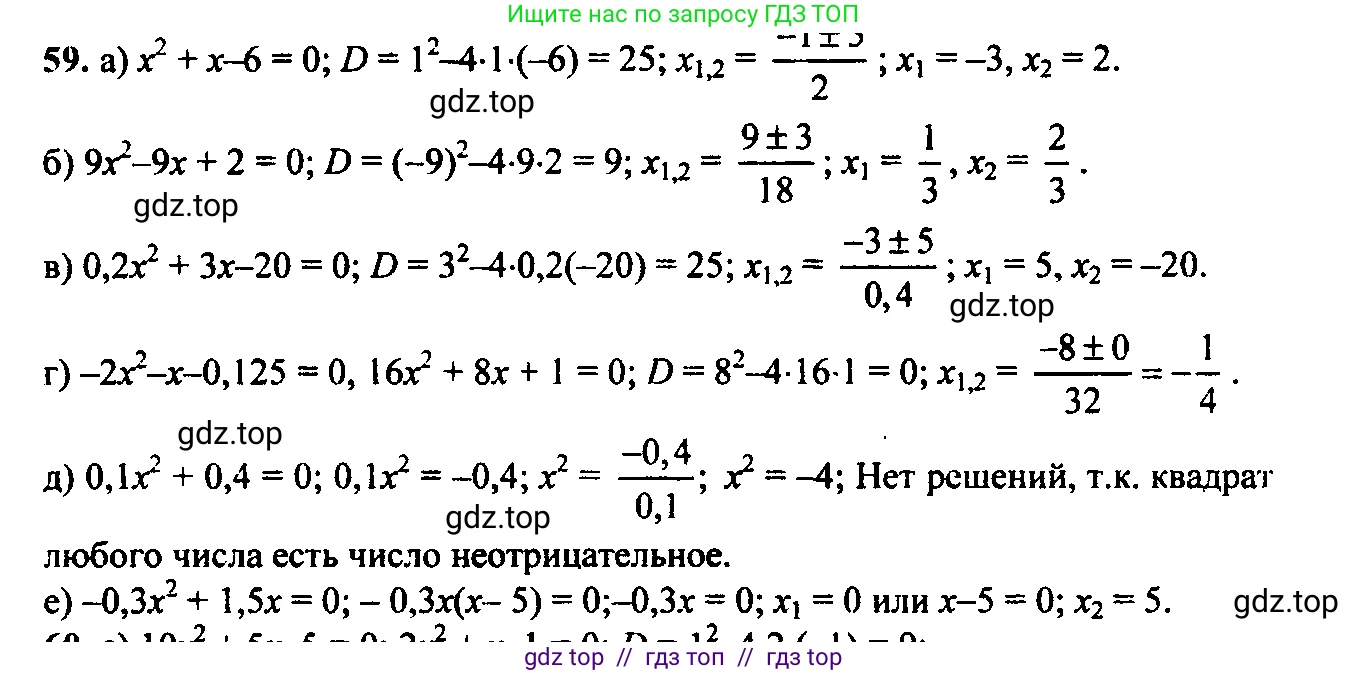 Алгебра, 9 класс Учебник, авторы: Макарычев Юрий Николаевич, Миндюк Нора Григорьевна, Нешков Константин Иванович, Суворова Светлана Борисовна, издательство Просвещение, Москва, 2014 - 2024, страница 25, номер 59, Решение 6