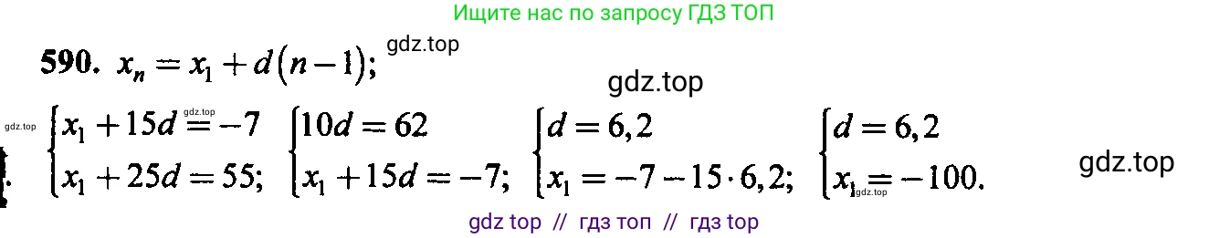 Алгебра, 9 класс Учебник, авторы: Макарычев Юрий Николаевич, Миндюк Нора Григорьевна, Нешков Константин Иванович, Суворова Светлана Борисовна, издательство Просвещение, Москва, 2014 - 2024, страница 153, номер 590, Решение 6