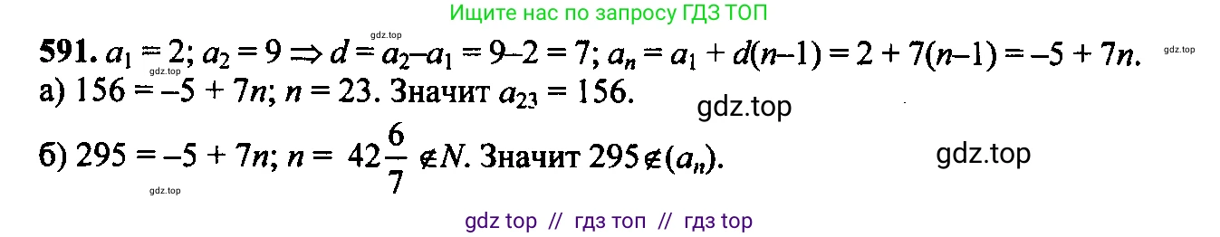 Алгебра, 9 класс Учебник, авторы: Макарычев Юрий Николаевич, Миндюк Нора Григорьевна, Нешков Константин Иванович, Суворова Светлана Борисовна, издательство Просвещение, Москва, 2014 - 2024, страница 153, номер 591, Решение 6