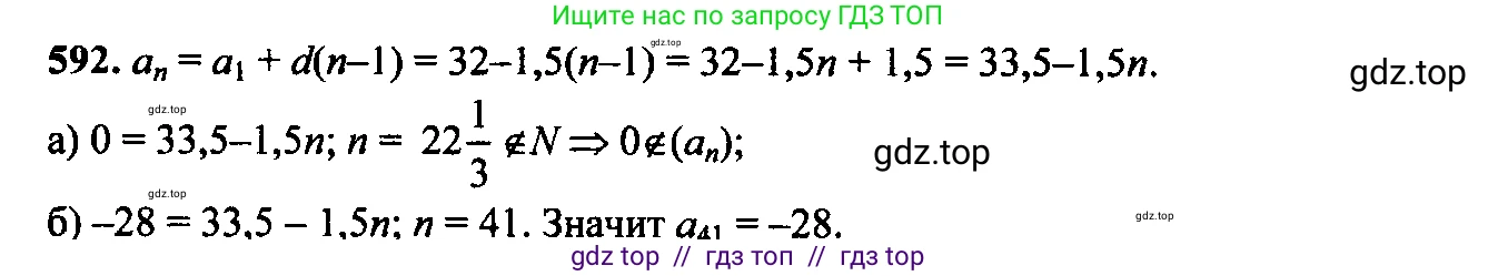 Алгебра, 9 класс Учебник, авторы: Макарычев Юрий Николаевич, Миндюк Нора Григорьевна, Нешков Константин Иванович, Суворова Светлана Борисовна, издательство Просвещение, Москва, 2014 - 2024, страница 153, номер 592, Решение 6
