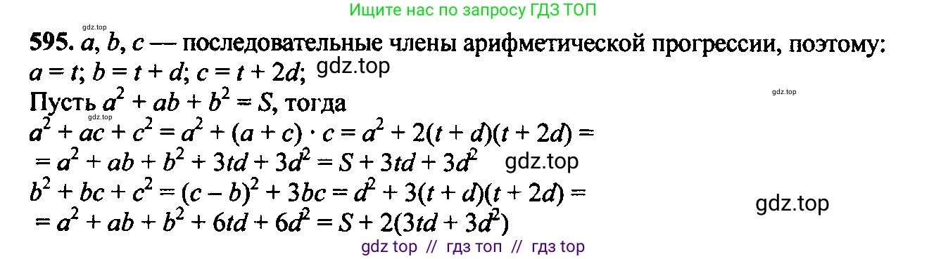 Алгебра, 9 класс Учебник, авторы: Макарычев Юрий Николаевич, Миндюк Нора Григорьевна, Нешков Константин Иванович, Суворова Светлана Борисовна, издательство Просвещение, Москва, 2014 - 2024, страница 153, номер 595, Решение 6