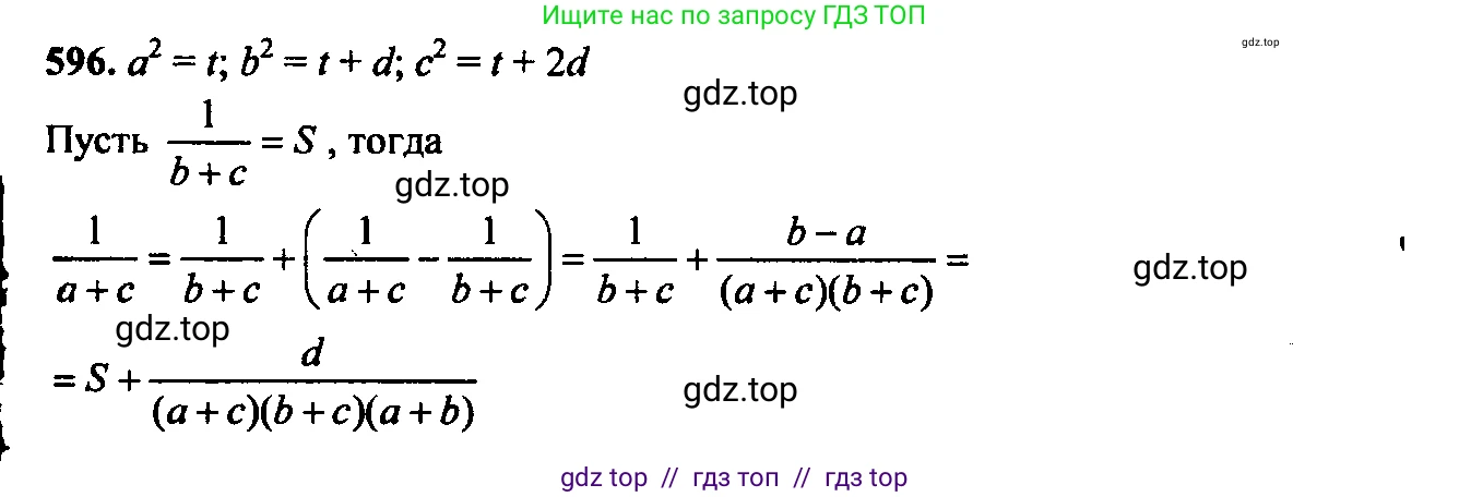 Алгебра, 9 класс Учебник, авторы: Макарычев Юрий Николаевич, Миндюк Нора Григорьевна, Нешков Константин Иванович, Суворова Светлана Борисовна, издательство Просвещение, Москва, 2014 - 2024, страница 153, номер 596, Решение 6