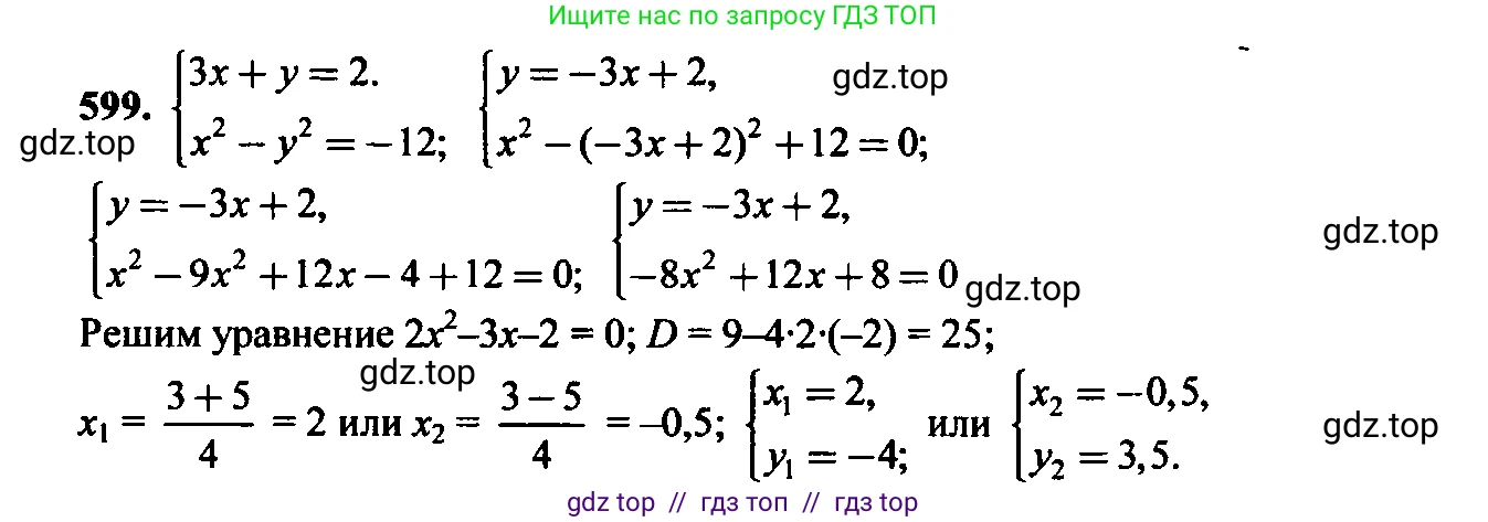 Алгебра, 9 класс Учебник, авторы: Макарычев Юрий Николаевич, Миндюк Нора Григорьевна, Нешков Константин Иванович, Суворова Светлана Борисовна, издательство Просвещение, Москва, 2014 - 2024, страница 153, номер 599, Решение 6