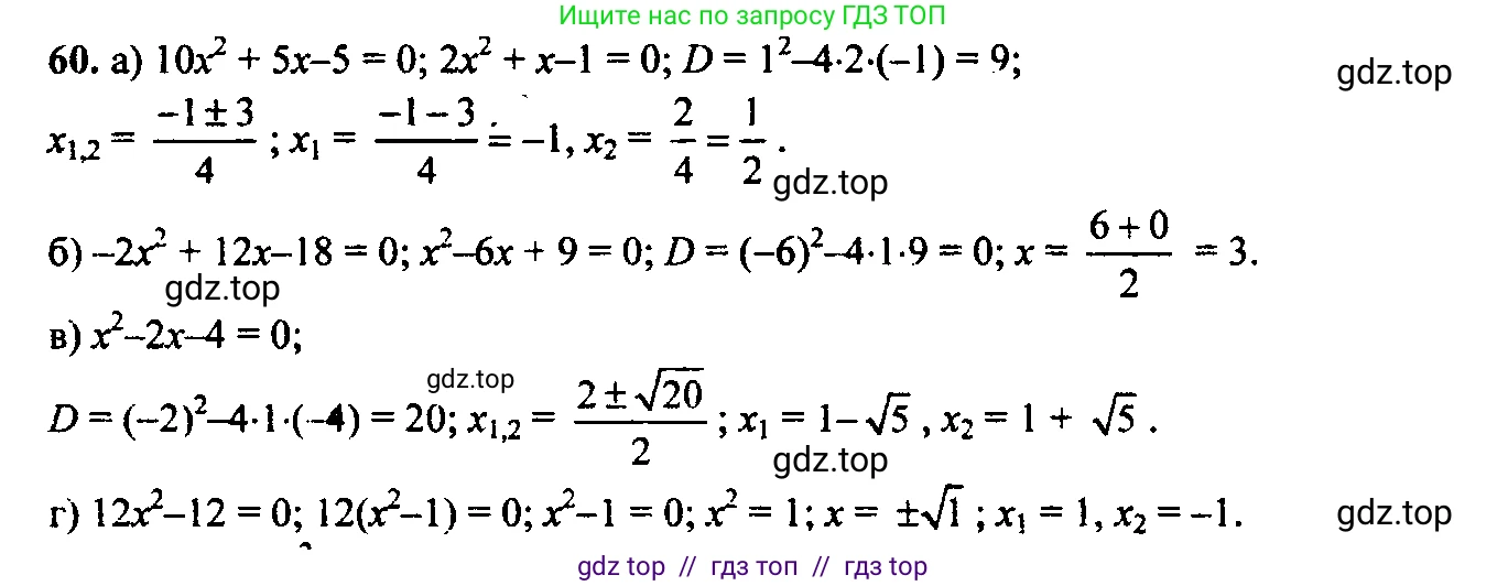 Алгебра, 9 класс Учебник, авторы: Макарычев Юрий Николаевич, Миндюк Нора Григорьевна, Нешков Константин Иванович, Суворова Светлана Борисовна, издательство Просвещение, Москва, 2014 - 2024, страница 25, номер 60, Решение 6