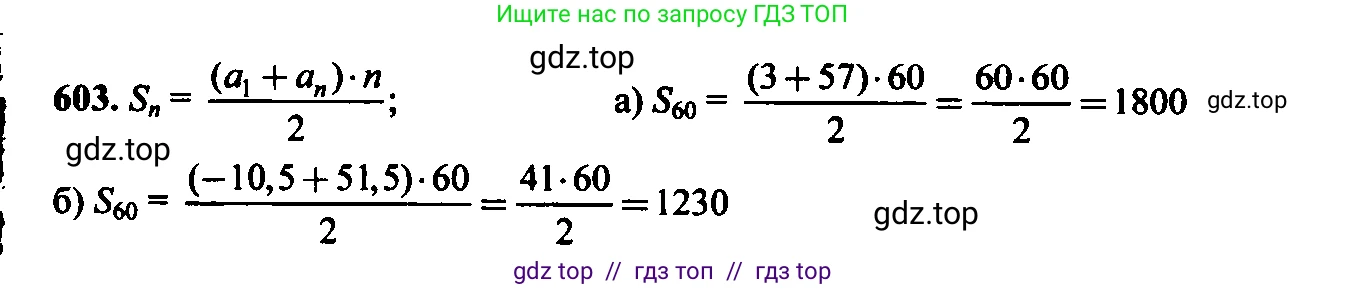 Алгебра, 9 класс Учебник, авторы: Макарычев Юрий Николаевич, Миндюк Нора Григорьевна, Нешков Константин Иванович, Суворова Светлана Борисовна, издательство Просвещение, Москва, 2014 - 2024, страница 158, номер 603, Решение 6
