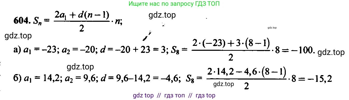 Алгебра, 9 класс Учебник, авторы: Макарычев Юрий Николаевич, Миндюк Нора Григорьевна, Нешков Константин Иванович, Суворова Светлана Борисовна, издательство Просвещение, Москва, 2014 - 2024, страница 158, номер 604, Решение 6