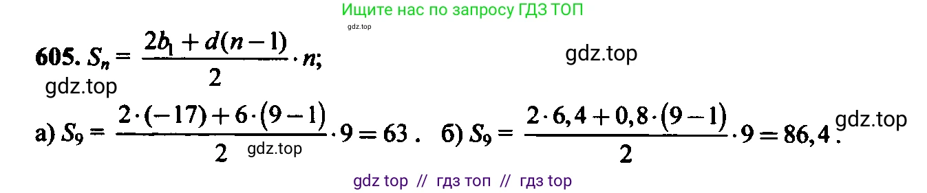 Алгебра, 9 класс Учебник, авторы: Макарычев Юрий Николаевич, Миндюк Нора Григорьевна, Нешков Константин Иванович, Суворова Светлана Борисовна, издательство Просвещение, Москва, 2014 - 2024, страница 158, номер 605, Решение 6