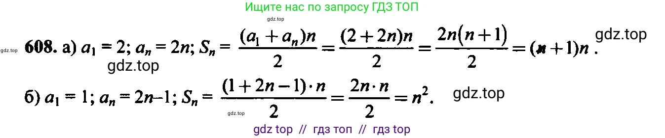 Алгебра, 9 класс Учебник, авторы: Макарычев Юрий Николаевич, Миндюк Нора Григорьевна, Нешков Константин Иванович, Суворова Светлана Борисовна, издательство Просвещение, Москва, 2014 - 2024, страница 159, номер 608, Решение 6