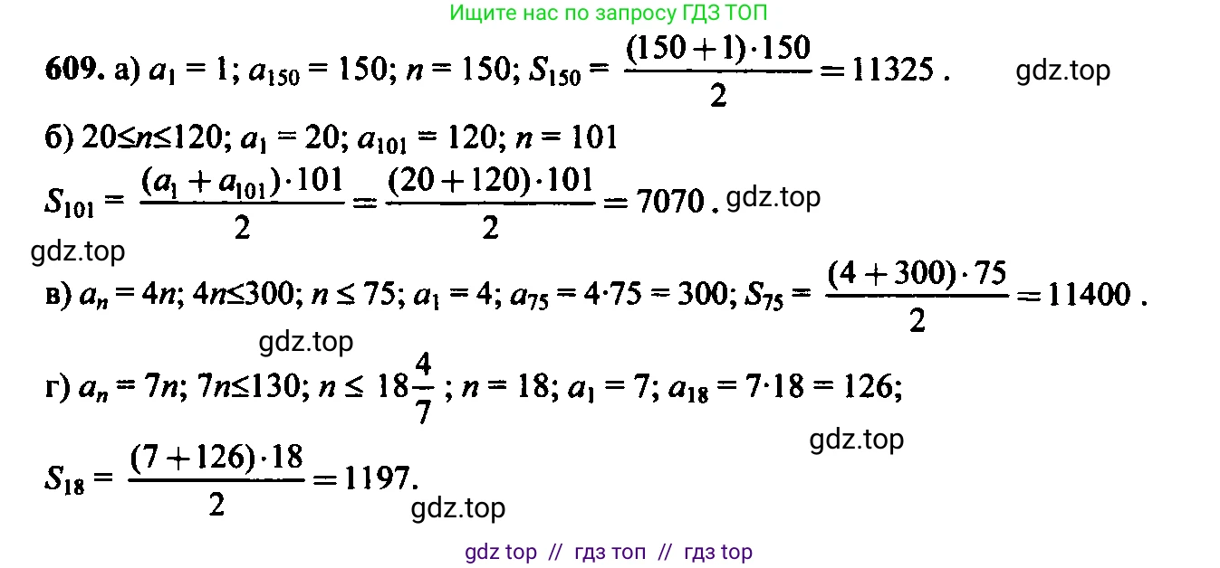 Алгебра, 9 класс Учебник, авторы: Макарычев Юрий Николаевич, Миндюк Нора Григорьевна, Нешков Константин Иванович, Суворова Светлана Борисовна, издательство Просвещение, Москва, 2014 - 2024, страница 159, номер 609, Решение 6