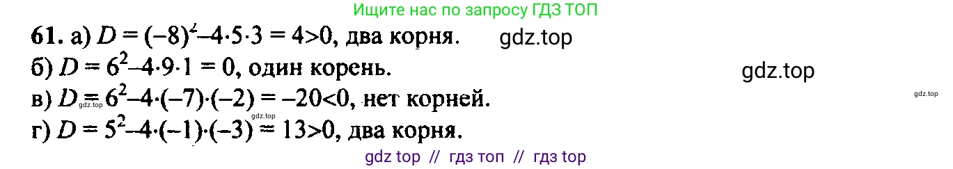 Алгебра, 9 класс Учебник, авторы: Макарычев Юрий Николаевич, Миндюк Нора Григорьевна, Нешков Константин Иванович, Суворова Светлана Борисовна, издательство Просвещение, Москва, 2014 - 2024, страница 25, номер 61, Решение 6