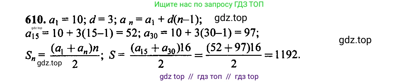 Алгебра, 9 класс Учебник, авторы: Макарычев Юрий Николаевич, Миндюк Нора Григорьевна, Нешков Константин Иванович, Суворова Светлана Борисовна, издательство Просвещение, Москва, 2014 - 2024, страница 159, номер 610, Решение 6