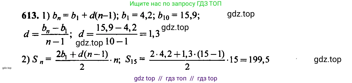 Алгебра, 9 класс Учебник, авторы: Макарычев Юрий Николаевич, Миндюк Нора Григорьевна, Нешков Константин Иванович, Суворова Светлана Борисовна, издательство Просвещение, Москва, 2014 - 2024, страница 159, номер 613, Решение 6