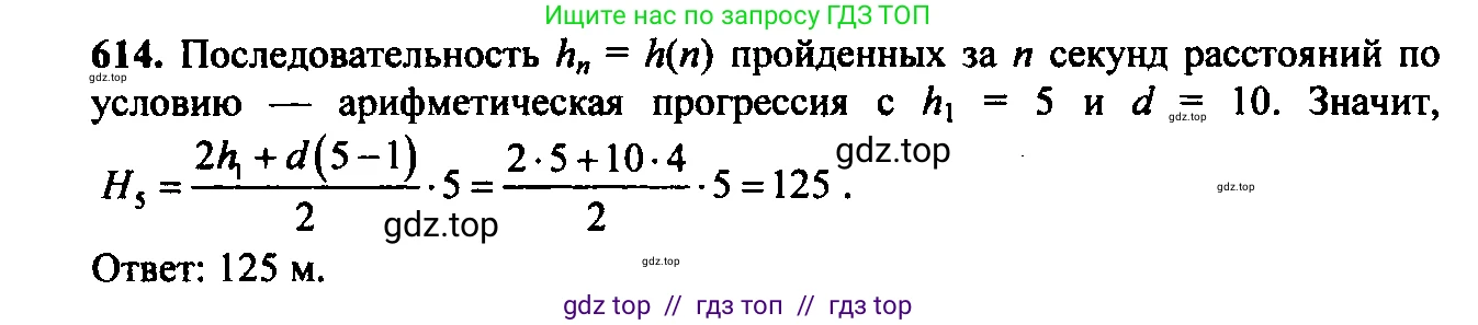 Алгебра, 9 класс Учебник, авторы: Макарычев Юрий Николаевич, Миндюк Нора Григорьевна, Нешков Константин Иванович, Суворова Светлана Борисовна, издательство Просвещение, Москва, 2014 - 2024, страница 159, номер 614, Решение 6