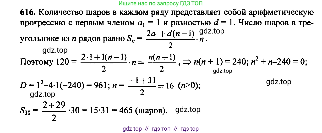 Алгебра, 9 класс Учебник, авторы: Макарычев Юрий Николаевич, Миндюк Нора Григорьевна, Нешков Константин Иванович, Суворова Светлана Борисовна, издательство Просвещение, Москва, 2014 - 2024, страница 160, номер 616, Решение 6