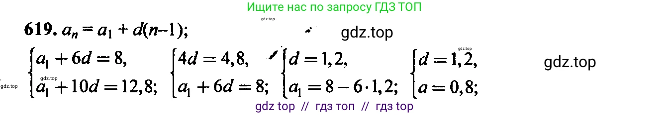 Алгебра, 9 класс Учебник, авторы: Макарычев Юрий Николаевич, Миндюк Нора Григорьевна, Нешков Константин Иванович, Суворова Светлана Борисовна, издательство Просвещение, Москва, 2014 - 2024, страница 160, номер 619, Решение 6