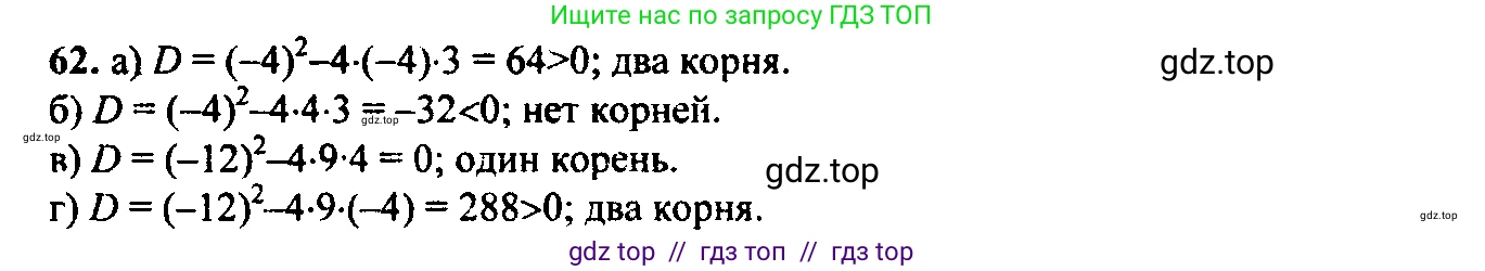 Алгебра, 9 класс Учебник, авторы: Макарычев Юрий Николаевич, Миндюк Нора Григорьевна, Нешков Константин Иванович, Суворова Светлана Борисовна, издательство Просвещение, Москва, 2014 - 2024, страница 25, номер 62, Решение 6