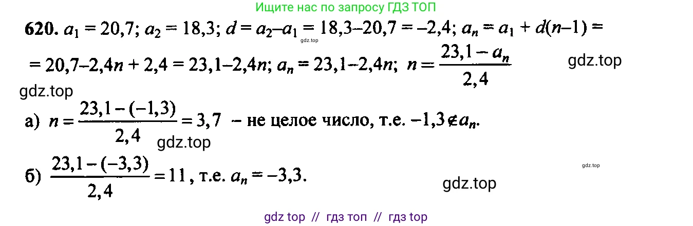 Алгебра, 9 класс Учебник, авторы: Макарычев Юрий Николаевич, Миндюк Нора Григорьевна, Нешков Константин Иванович, Суворова Светлана Борисовна, издательство Просвещение, Москва, 2014 - 2024, страница 160, номер 620, Решение 6
