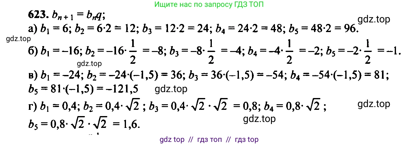 Алгебра, 9 класс Учебник, авторы: Макарычев Юрий Николаевич, Миндюк Нора Григорьевна, Нешков Константин Иванович, Суворова Светлана Борисовна, издательство Просвещение, Москва, 2014 - 2024, страница 165, номер 623, Решение 6