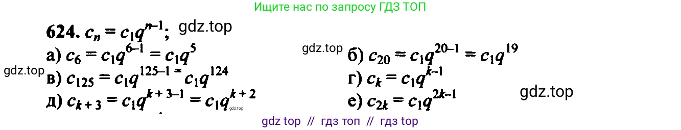 Алгебра, 9 класс Учебник, авторы: Макарычев Юрий Николаевич, Миндюк Нора Григорьевна, Нешков Константин Иванович, Суворова Светлана Борисовна, издательство Просвещение, Москва, 2014 - 2024, страница 165, номер 624, Решение 6