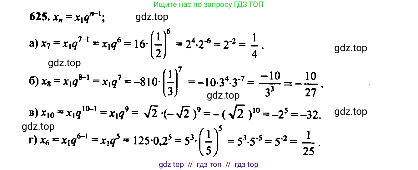 Алгебра, 9 класс Учебник, авторы: Макарычев Юрий Николаевич, Миндюк Нора Григорьевна, Нешков Константин Иванович, Суворова Светлана Борисовна, издательство Просвещение, Москва, 2014 - 2024, страница 165, номер 625, Решение 6