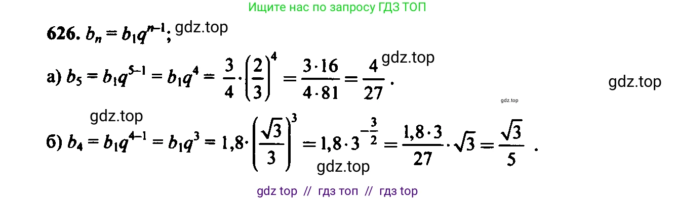 Алгебра, 9 класс Учебник, авторы: Макарычев Юрий Николаевич, Миндюк Нора Григорьевна, Нешков Константин Иванович, Суворова Светлана Борисовна, издательство Просвещение, Москва, 2014 - 2024, страница 165, номер 626, Решение 6