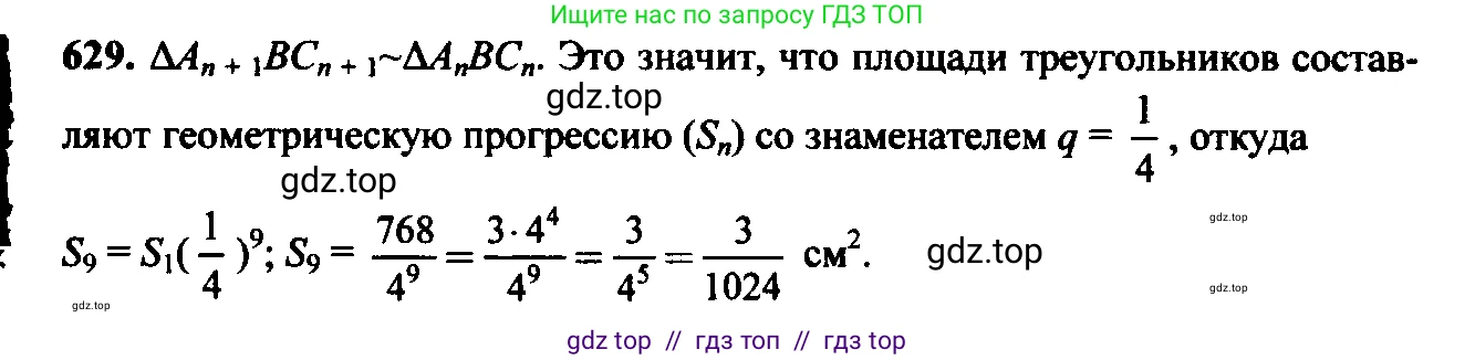 Алгебра, 9 класс Учебник, авторы: Макарычев Юрий Николаевич, Миндюк Нора Григорьевна, Нешков Константин Иванович, Суворова Светлана Борисовна, издательство Просвещение, Москва, 2014 - 2024, страница 166, номер 629, Решение 6