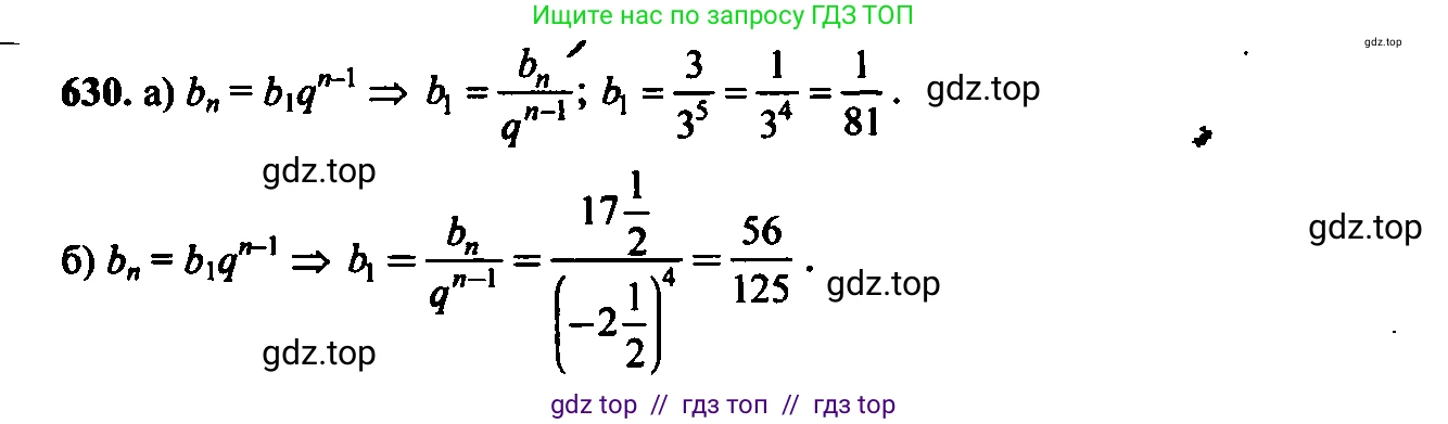 Алгебра, 9 класс Учебник, авторы: Макарычев Юрий Николаевич, Миндюк Нора Григорьевна, Нешков Константин Иванович, Суворова Светлана Борисовна, издательство Просвещение, Москва, 2014 - 2024, страница 166, номер 630, Решение 6