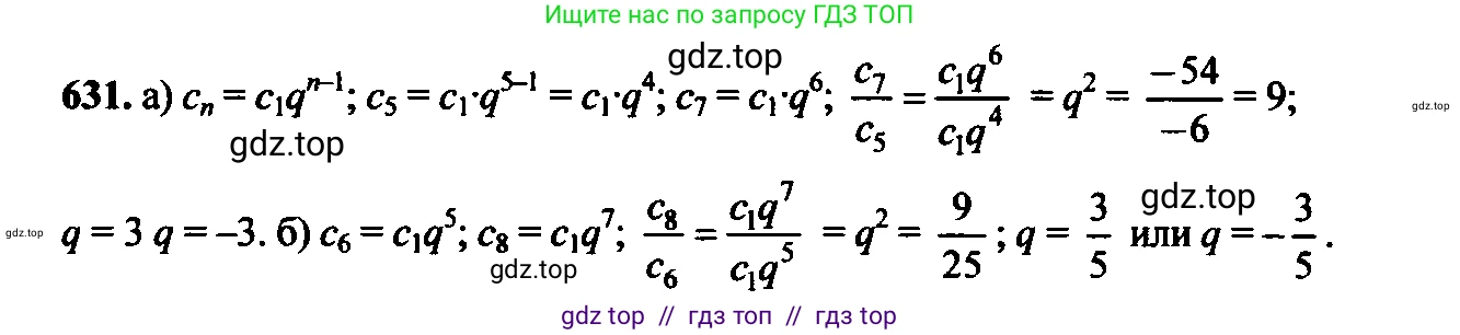 Алгебра, 9 класс Учебник, авторы: Макарычев Юрий Николаевич, Миндюк Нора Григорьевна, Нешков Константин Иванович, Суворова Светлана Борисовна, издательство Просвещение, Москва, 2014 - 2024, страница 166, номер 631, Решение 6