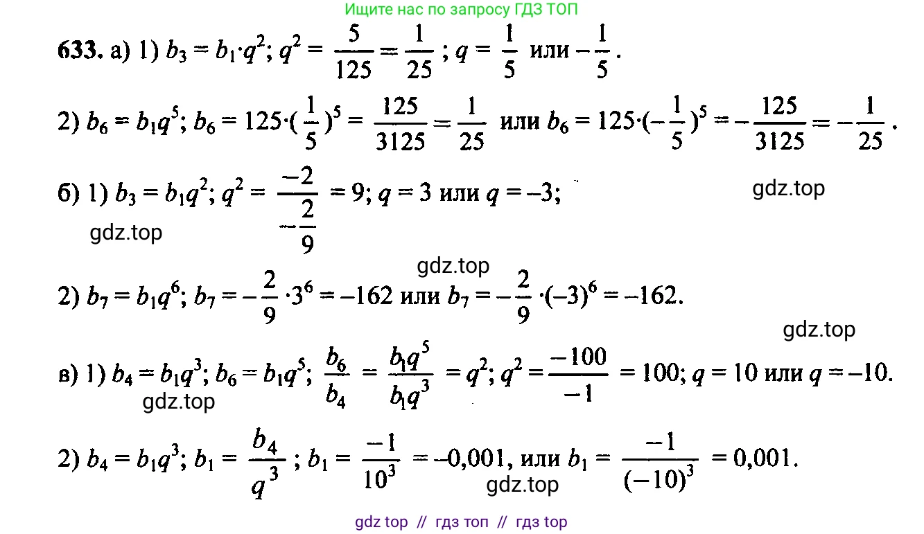 Алгебра, 9 класс Учебник, авторы: Макарычев Юрий Николаевич, Миндюк Нора Григорьевна, Нешков Константин Иванович, Суворова Светлана Борисовна, издательство Просвещение, Москва, 2014 - 2024, страница 166, номер 633, Решение 6