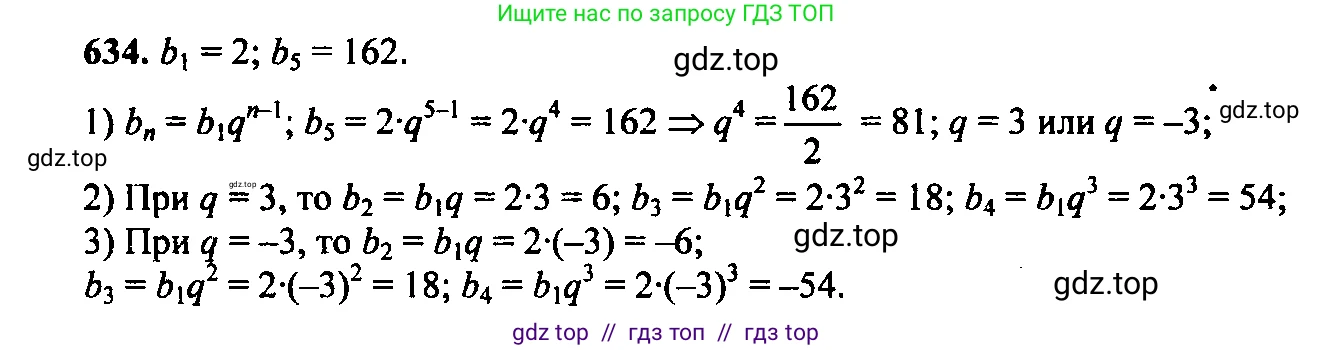 Алгебра, 9 класс Учебник, авторы: Макарычев Юрий Николаевич, Миндюк Нора Григорьевна, Нешков Константин Иванович, Суворова Светлана Борисовна, издательство Просвещение, Москва, 2014 - 2024, страница 166, номер 634, Решение 6