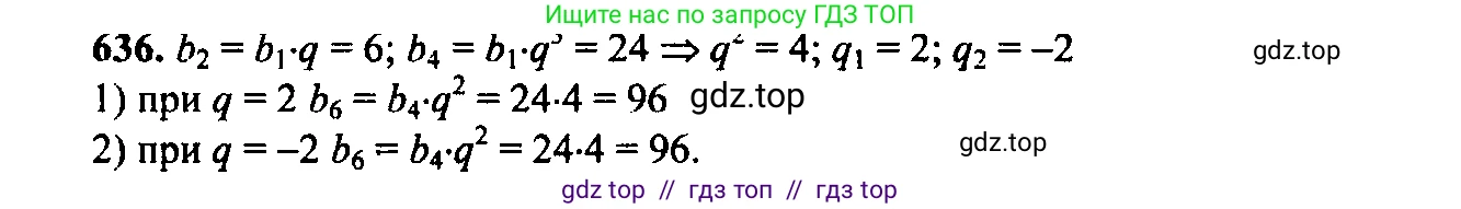 Алгебра, 9 класс Учебник, авторы: Макарычев Юрий Николаевич, Миндюк Нора Григорьевна, Нешков Константин Иванович, Суворова Светлана Борисовна, издательство Просвещение, Москва, 2014 - 2024, страница 166, номер 636, Решение 6