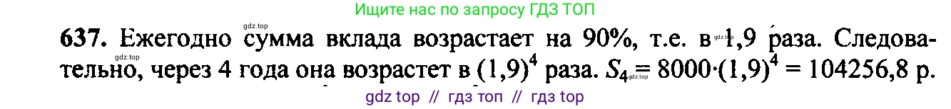 Алгебра, 9 класс Учебник, авторы: Макарычев Юрий Николаевич, Миндюк Нора Григорьевна, Нешков Константин Иванович, Суворова Светлана Борисовна, издательство Просвещение, Москва, 2014 - 2024, страница 166, номер 637, Решение 6
