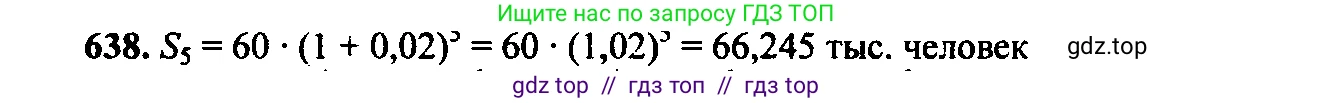 Алгебра, 9 класс Учебник, авторы: Макарычев Юрий Николаевич, Миндюк Нора Григорьевна, Нешков Константин Иванович, Суворова Светлана Борисовна, издательство Просвещение, Москва, 2014 - 2024, страница 167, номер 638, Решение 6